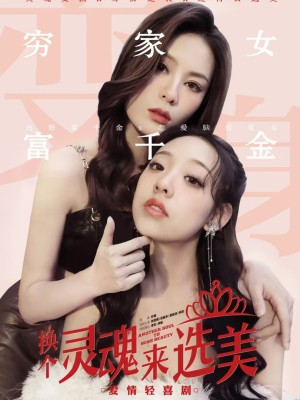 Hoán Đổi Linh Hồn Cuộc Thi Sắc Đẹp