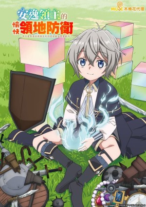 Lãnh chúa vô tư vui thú bảo vệ lãnh địa ~ Biến ngôi làng vô danh thành pháo đài mạnh nhất bằng ma pháp hệ sản xuất ~