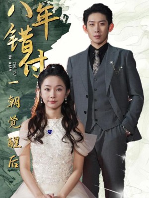 Sau 8 Năm Yêu Sai Người, Tôi Cuối Cùng Cũng Tỉnh Ngộ